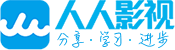 人人影视官网 - 在线免费观看高清影视，字幕资源全集